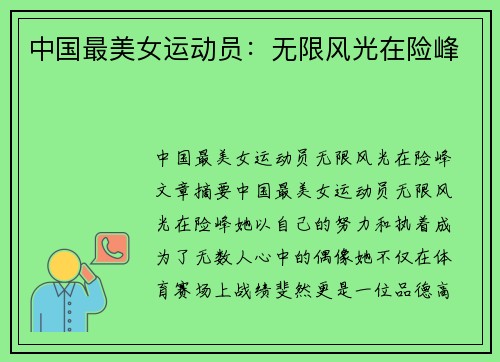 中国最美女运动员：无限风光在险峰
