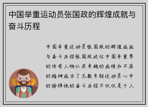 中国举重运动员张国政的辉煌成就与奋斗历程