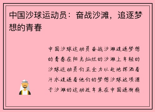 中国沙球运动员：奋战沙滩，追逐梦想的青春